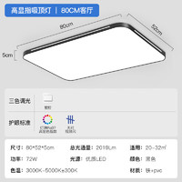 AUX 奥克斯 客厅大灯led灯吸顶灯 80cm客厅-72W三色调光