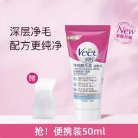 Veet 薇婷 脱毛膏女腋下学生专用男女士非全身非私处不永久去毛神器 50ml（送刮板，签到）