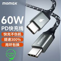 momax 摩米士 快充编织type-c数据线PD60W适用iPhone15华为小米平板