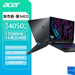 acer 宏碁 掠夺者·擎Neo i5-13500HX RTX4050 16寸165HZ高刷电竞游戏本