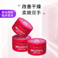 SHISEIDO 资生堂 进口尿素特润红罐护手霜 100g*3