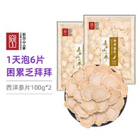 CBM GINSENG 长白山人参 西洋参片1.4CM 亚克力盒100g