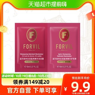 88VIP：温莎森林 FORVIL法国温莎森林精华洗护包丝润盈亮8ml