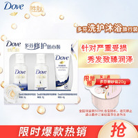 Dove 多芬 洗发水50g+护发素50g+沐浴露45g