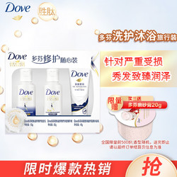 Dove 多芬 洗发水50g+护发素50g+沐浴露45g