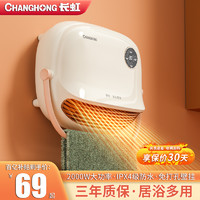CHANGHONG 长虹 暖风机浴室取暖器家用石墨烯节能电暖器洗澡卫生间壁挂电暖气
