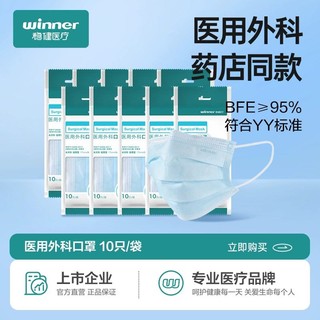 winner 稳健医疗 稳健医用外科口罩一次性医疗口罩成人三层防护100只