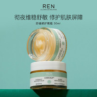 REN 芢 舒缓修护晚霜保湿去红维稳 30ml