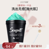 莉枝薄荷海盐磨砂膏浴盐改善前胸后背痘清洁毛孔疙瘩荔枝
