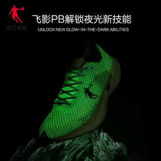 乔丹飞影pb夜光兰马白色跑鞋巭Pro回弹马拉松碳板专业竞速跑步鞋