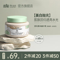 雾屿森林 foio美白磨砂膏 1盒250g