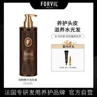 FORVIL无硅油洗发水控油净澈持久控油蓬松焕活强韧发根520ml