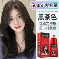益孝堂 泡泡染发剂植物植纯物黑茶色染发剂不沾头皮泡沫遮白男女500ml