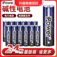 iPower5号碱性电池1.5V大容量7普通干电池五七遥控器玩具鼠标话筒