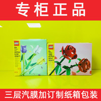 LEGO乐高鲜花花束40460玫瑰 40461郁金香拼砖砌花朵积木玩具