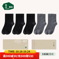松山棉店 棉袜防臭3黑+2灰男袜(40-45码)
