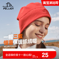 PELLIOT 伯希和 户外抓绒帽男女秋冬摇粒绒围巾保暖滑雪骑行帽运动防风围脖