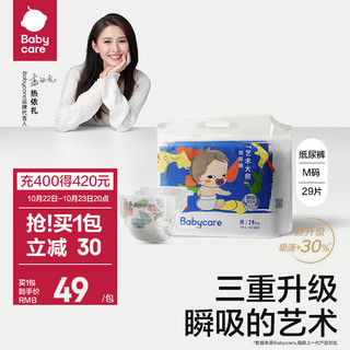 babycare bc babycare尿不湿艺术大师纸尿裤透气薄四季婴儿尿不湿迷你装 M -迷你装- 6-11KG