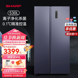 SHARP 夏普 冰箱530L升超薄对开门 大容量节能双变频循环  天际蓝-BCD-530WSBJ-A