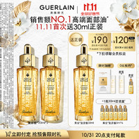 PLUS会员、有券的上：GUERLAIN 娇兰 帝皇蜂姿修护复原蜜精华液 30ml*2（赠 同款正装 30ml+5ml*6+蜂皇水15ml+双效精华0.6ml*7）