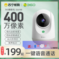 360 云台7P超清版 2.5K智能云台摄像头 400万像素 红外