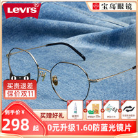 Levi's 李维斯 levis李维斯眼镜框女大脸显瘦可配镜片素颜多边形近视镜架男宝岛