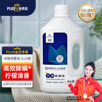 Lam Pure 蓝漂 X 2L*1瓶99.9% 高效杀菌除螨衣物除菌液