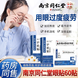 视千里 护眼贴x3盒