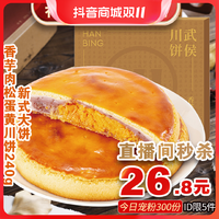 爱达乐 川饼 大月饼200g 玫瑰洗沙香芋肉松蛋黄糕点zb