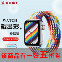 村田稻夫 苹果手表表带 适用苹果手表apple watch7表带/iwatch8/s7/6/5/4 七彩粉42/44/45塑胶头M码145mm