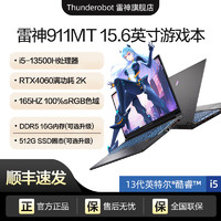 ThundeRobot 雷神 911MT 2023款 15.6英寸游戏本（i7-12650H、16GB、512GB、RTX4060）