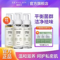 SEAKLAM 海肌兰 私密处洗护液女性护理液止痒霉菌杀菌清洗液瘙痒去异味慕斯