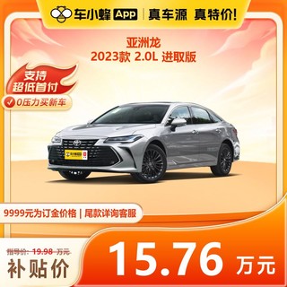 TOYOTA 丰田 亚洲龙 2023款 2.0L 进取版 车小蜂汽车新车订金