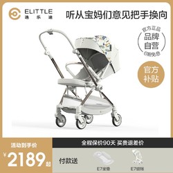elittle/逸乐途E7梦境婴儿推车新生儿扶手换向高景观车可坐可躺