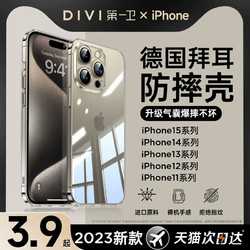 DIVI 第一卫 适用苹果15ProMax手机壳iPhone14透明保护套13硅胶15防摔12散热plus镜头全包女11男por高级感X