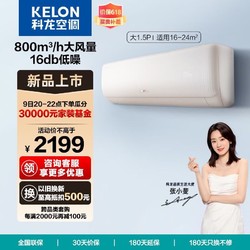 KELON 科龙 海信空调 新一级能效 KFR-35GW/QZ1-X1 大1.5匹