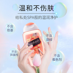 femfresh 芳芯 女士护理液 250ml