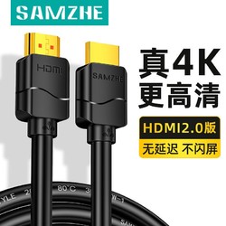 SAMZHE 山泽 HDMI线2.0版 4K数字高清线黑色粗线  2.0版 2米