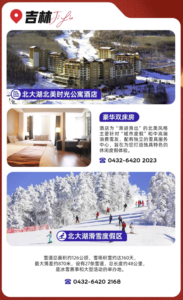 平替版滑雪娛雪來了！熱雪奇跡全國11城14家酒店1晚通兌（含早+雪票多權益）