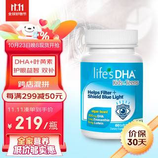 life's DHA 帝斯曼 帝曼斯life's DHA  叶黄素婴幼儿童玉米黄质胶囊 学生青少年成人 60粒/瓶