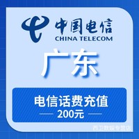 中国电信 广东电信 200元话费慢充 24小时内到账