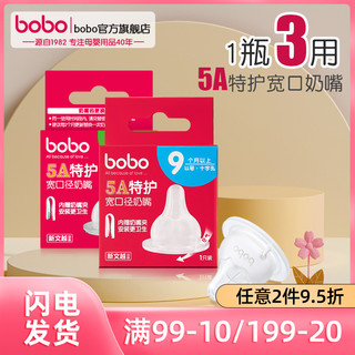 bobo 乐儿宝 官方旗舰店婴儿5A特护奶嘴防呛蘑菇适配贝亲奶瓶配件宽口径