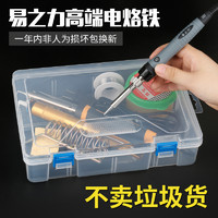 易之力 电烙铁可调温套装恒温家用洛铁电子维修焊锡枪焊接工具锡焊电焊笔