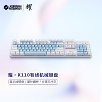 机械革命 K110机械键盘有线键盘