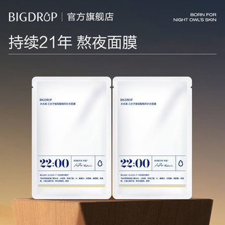 BIG DROP 大水滴 22点熬夜微乳面膜三分子玻尿酸舒缓补水保湿