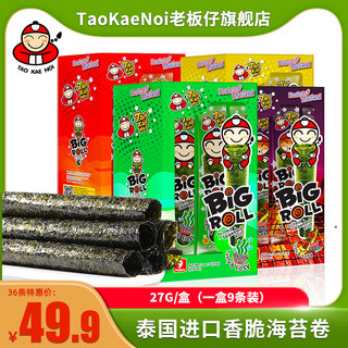 老板仔 TaoKaeNoi老板仔旗舰店进口泰国紫菜儿童烤海苔卷营养原味bigroll