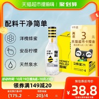 88VIP：HONEY RELIEF 蜂解 蜂蜜水分离式新鲜柠檬蜜汁0脂健康便捷式330ml*6瓶饮料1件装