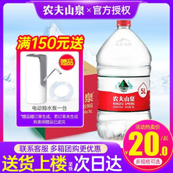 NONGFU SPRING 农夫山泉 5l水 家庭桶装水5L*4桶整箱天然弱碱12L大瓶矿泉水饮用水