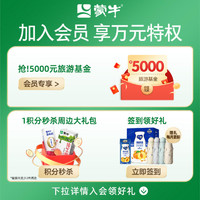 【热卖】蒙牛特仑苏纯牛奶250ml*12盒*3+馋酸奶混合水果坚果6盒