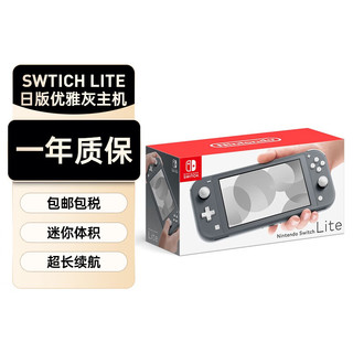 Nintendo 任天堂 Switch Lite 掌上便携游戏机 优雅灰